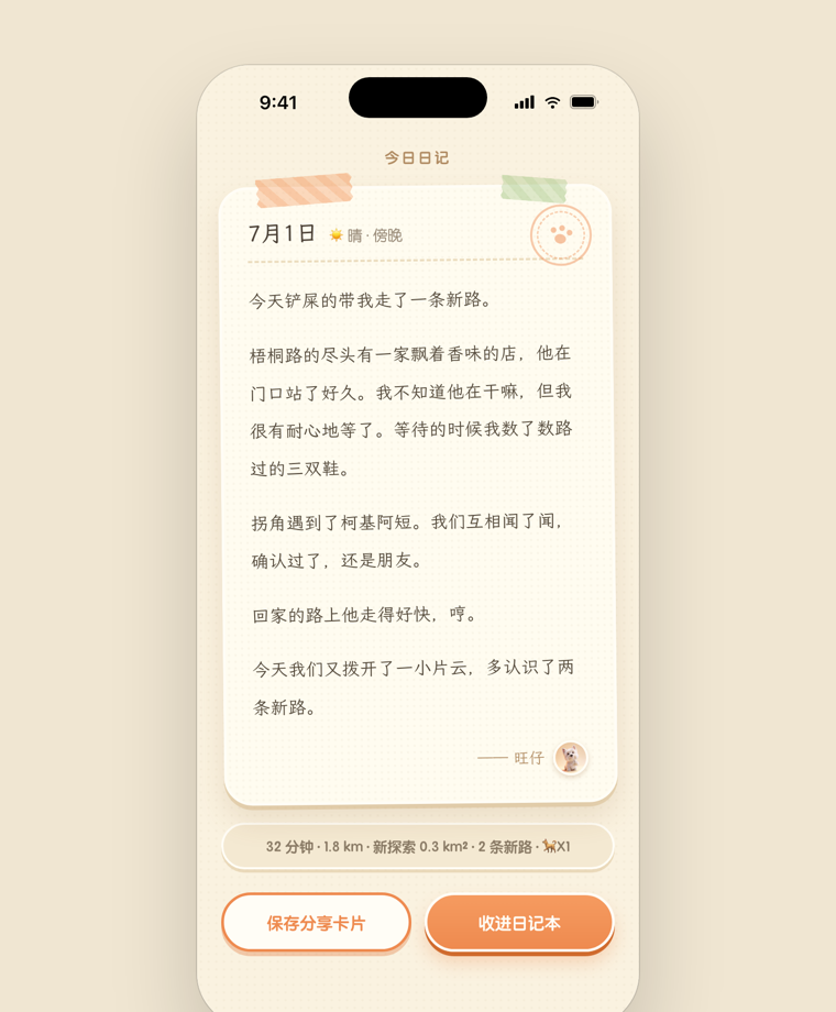 日记页截图